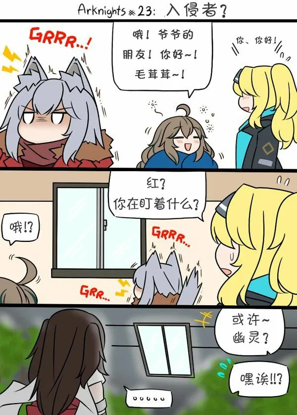 第23话 入侵者？ 第1页