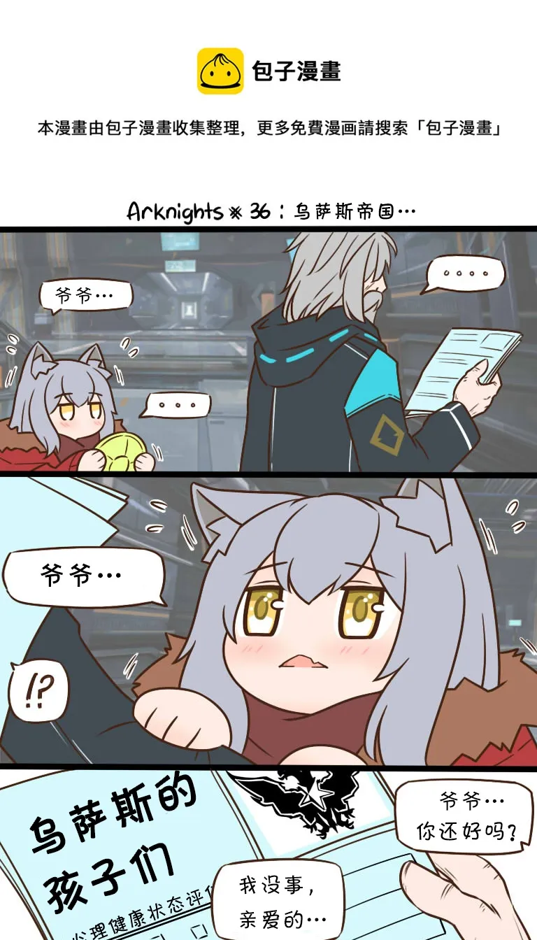 36 乌萨斯帝国… 第1页