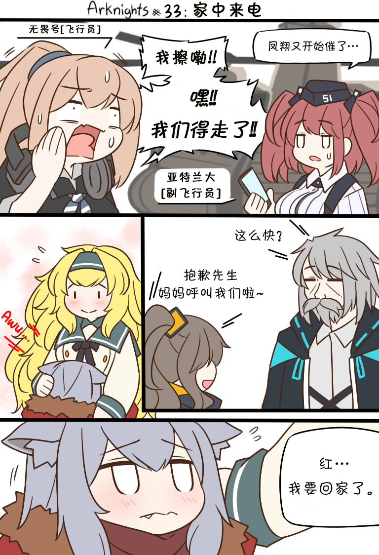 第33话 家中来电 第1页