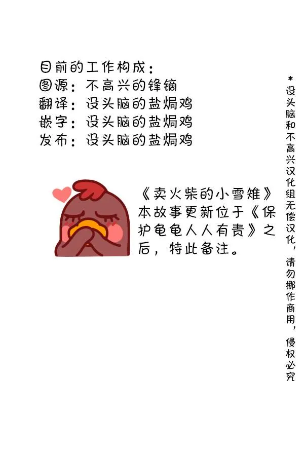 卖火柴的小雪雉 第3页