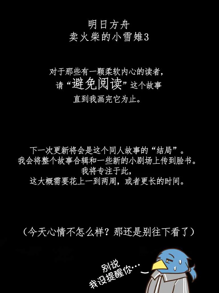 卖火柴的小雪雉3 第1页