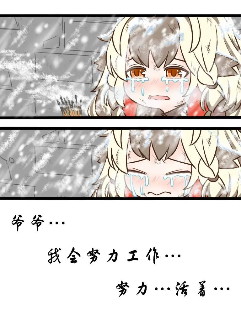 卖火柴的小雪雉3 第5页