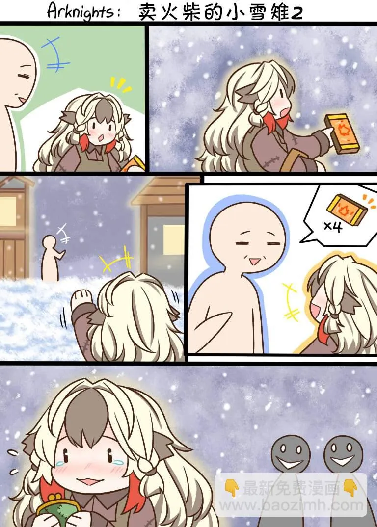 卖火柴的小雪雉2 第2页