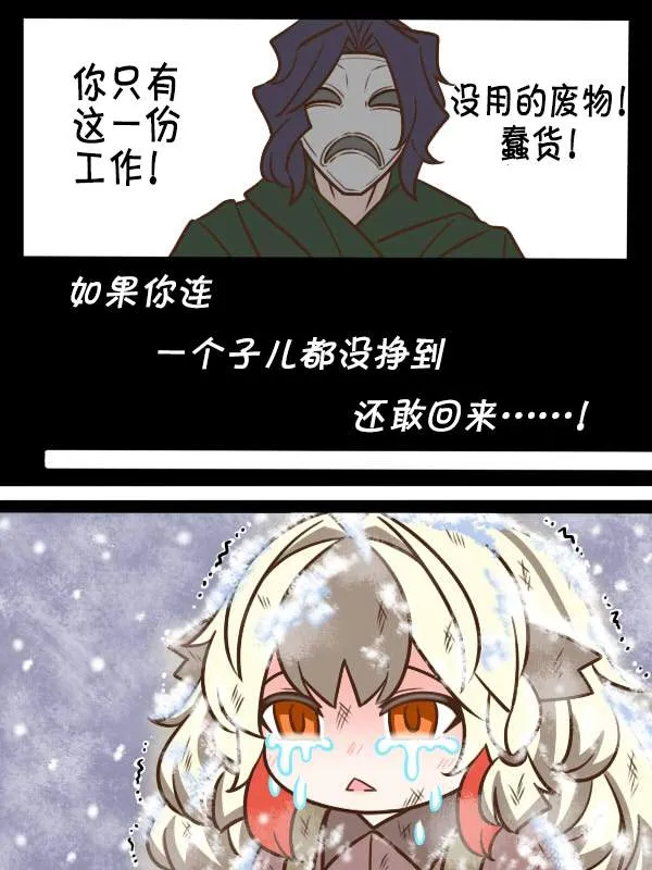 卖火柴的小雪雉2 第4页