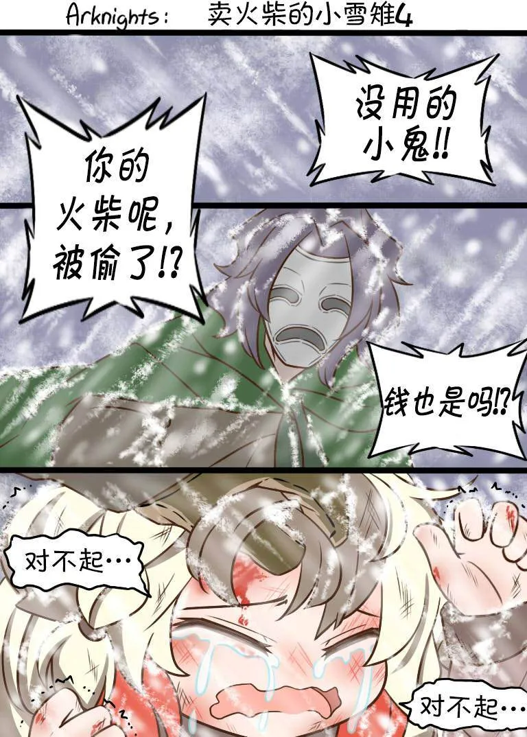 卖火柴的小雪雉5 第1页