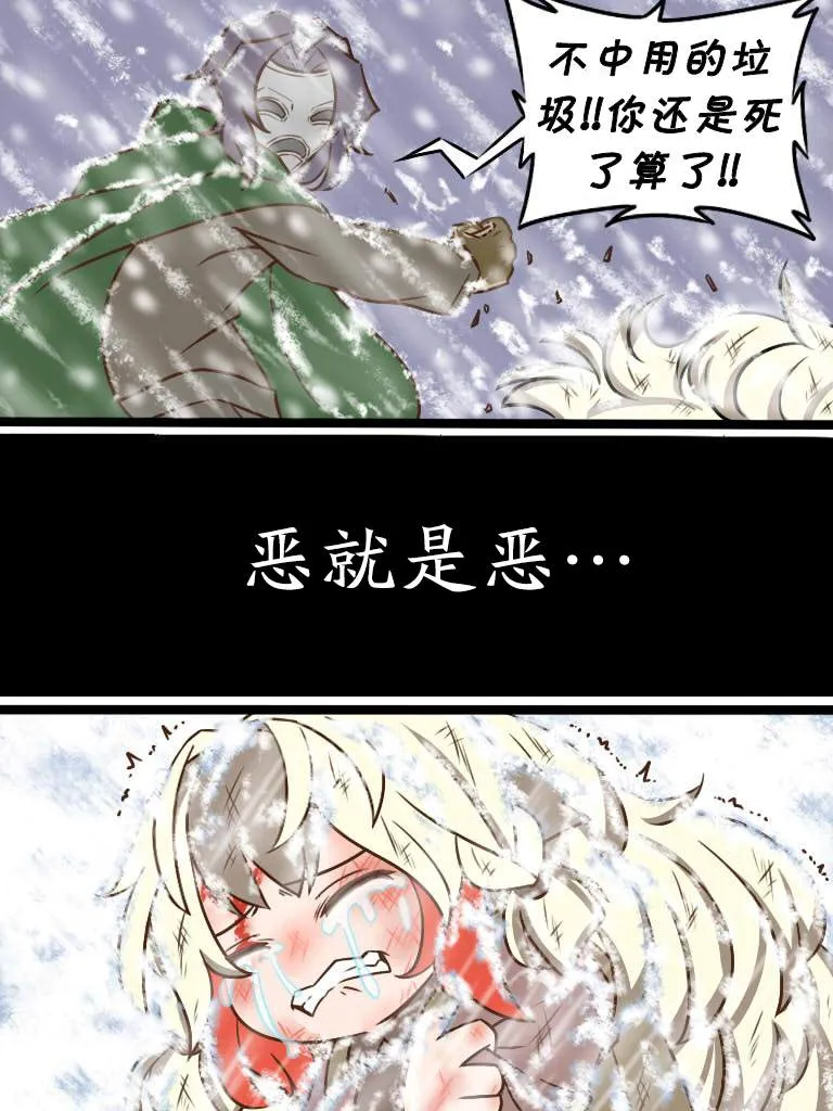 卖火柴的小雪雉5 第2页