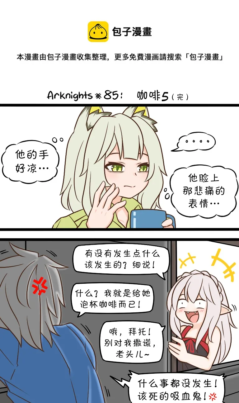 85 咖啡5（完） 第1页