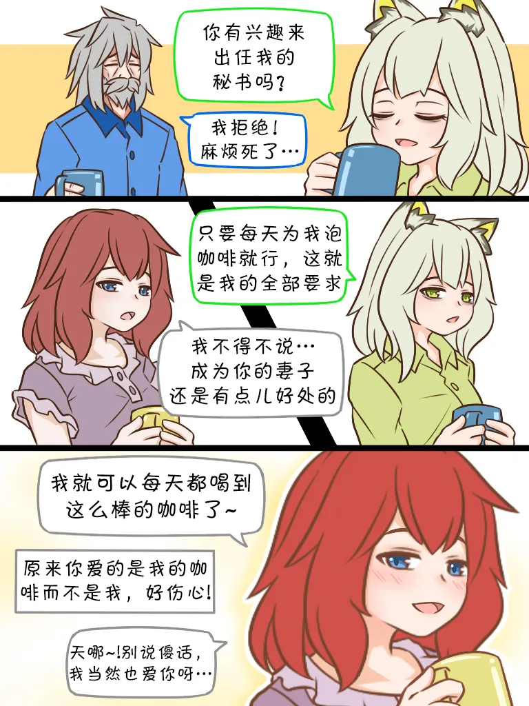 84 咖啡4 第2页