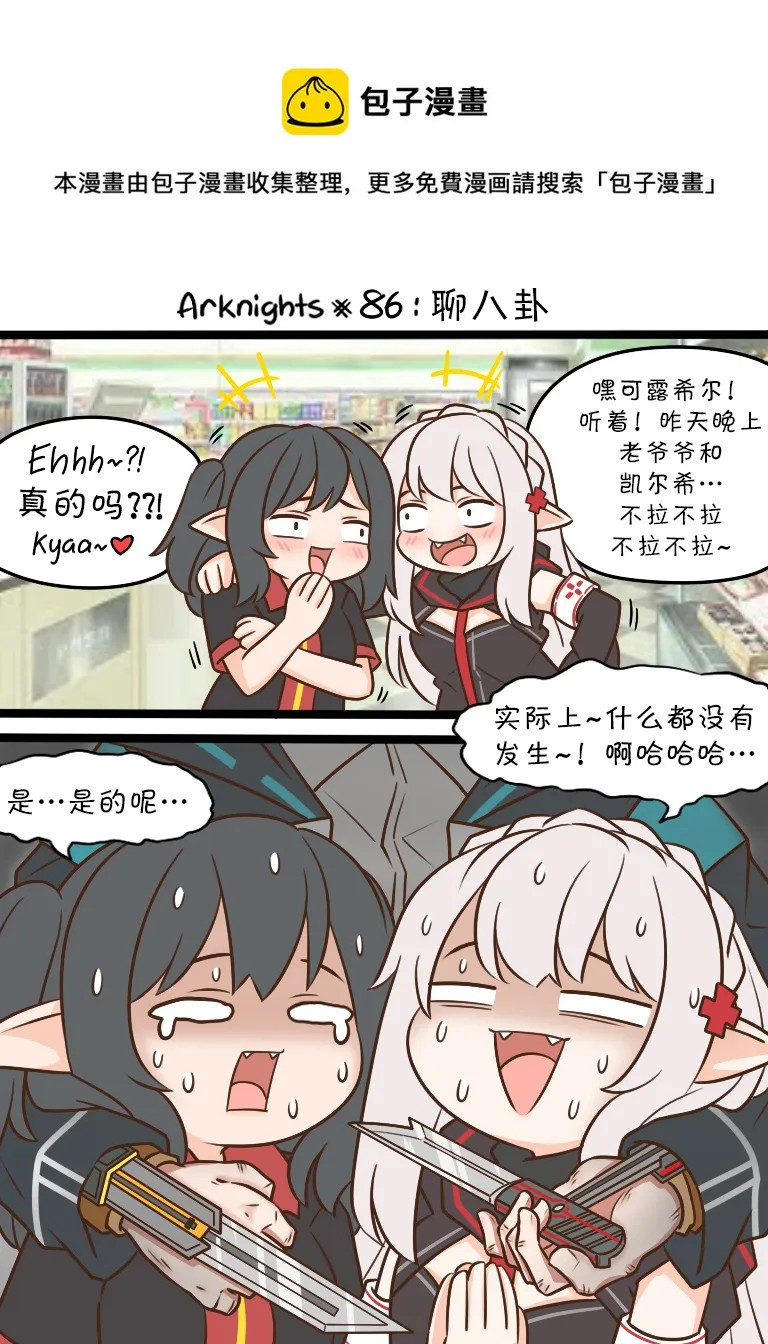 86 聊八卦 第1页