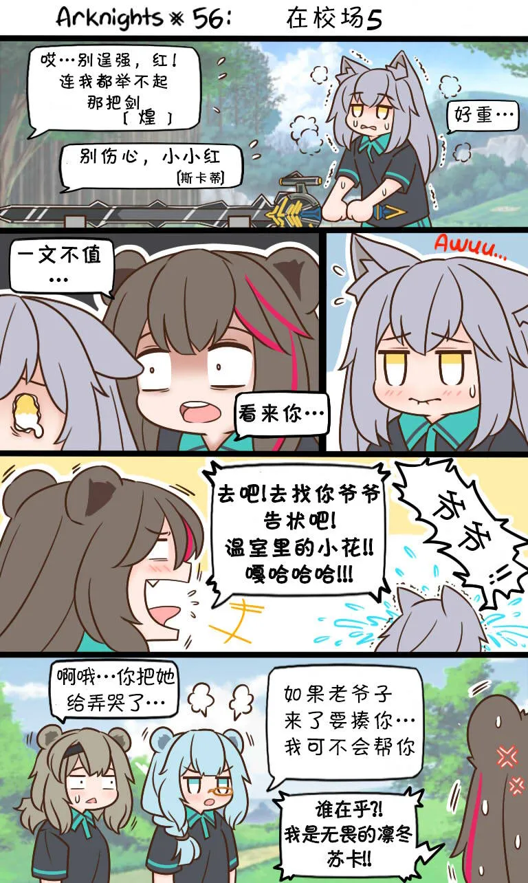 第56话 在校场5 第1页