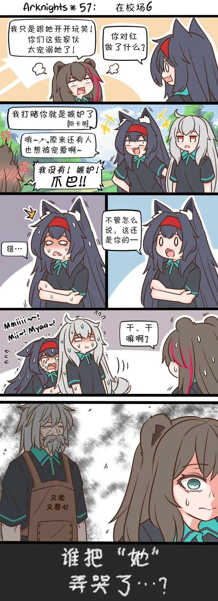 第57话 在校场6 第1页