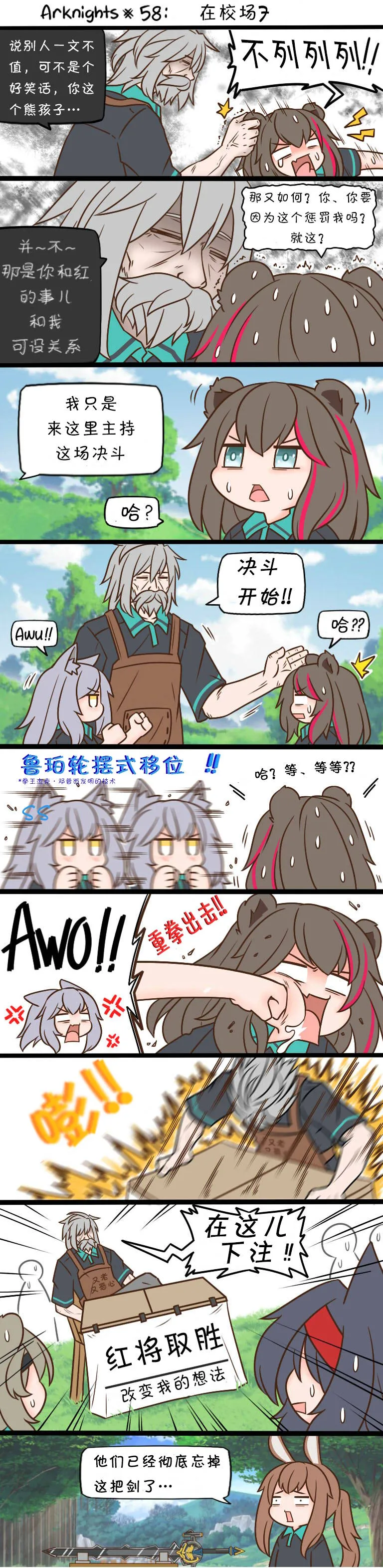 第58话 在校场7 第1页