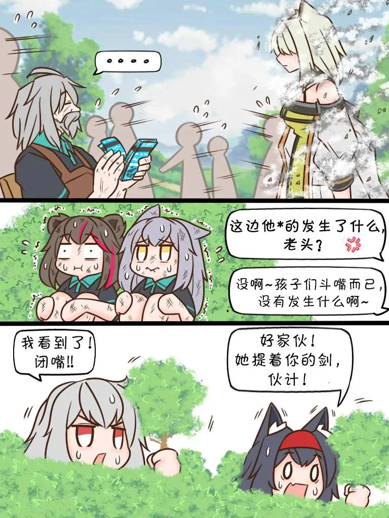 第60话 在校场9 第3页