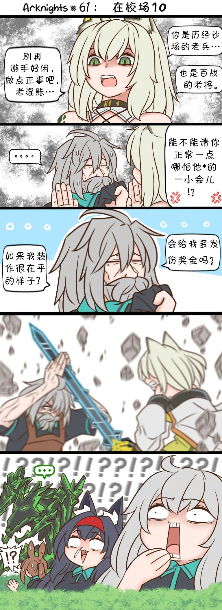 第61话 在校场10 第1页