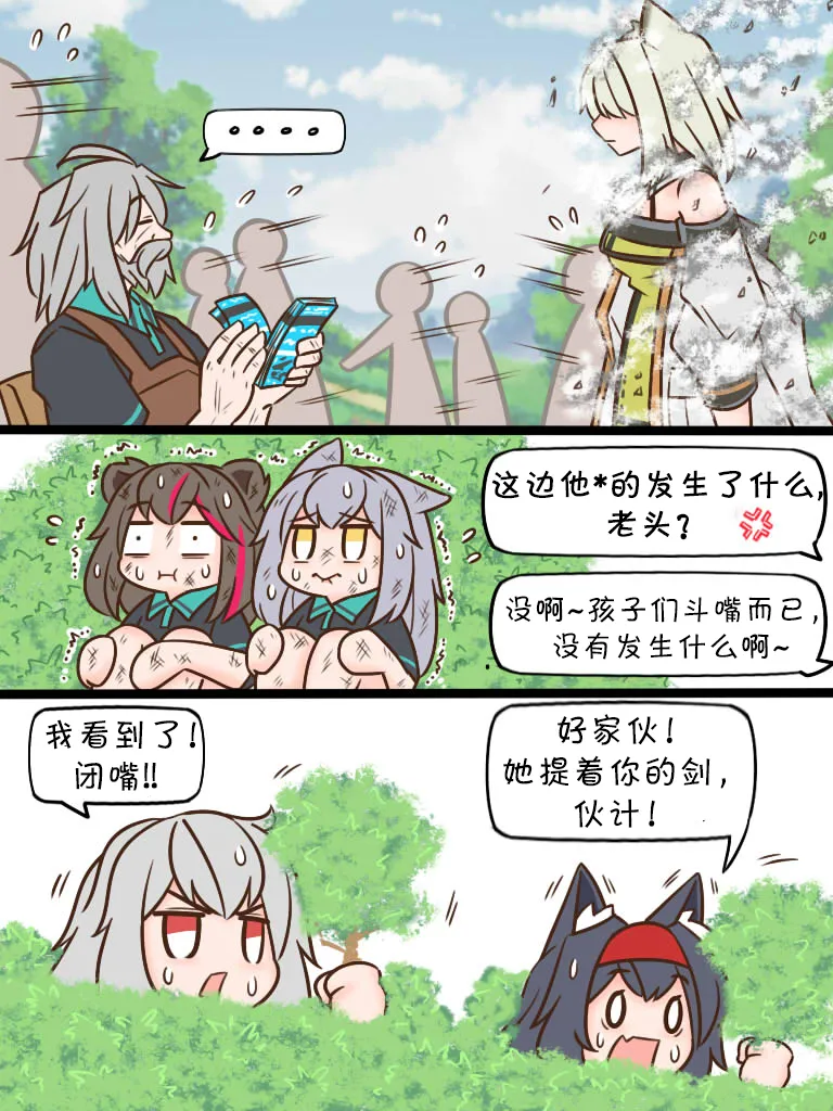 第62话 在校场11 第3页