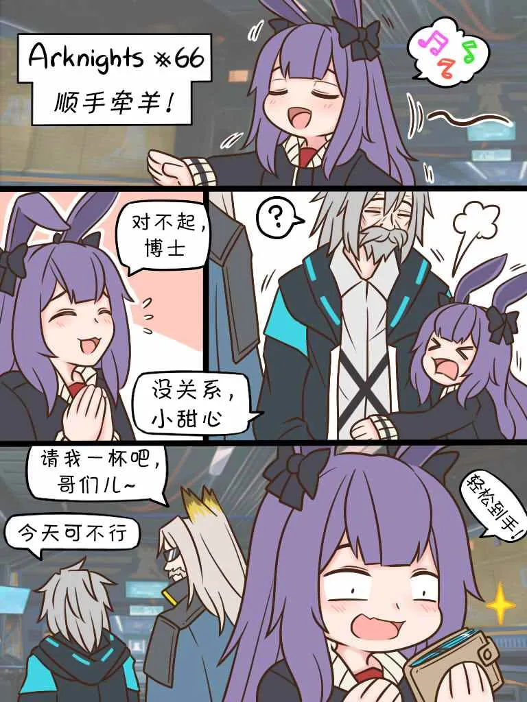 第66话 顺手牵羊！ 第1页