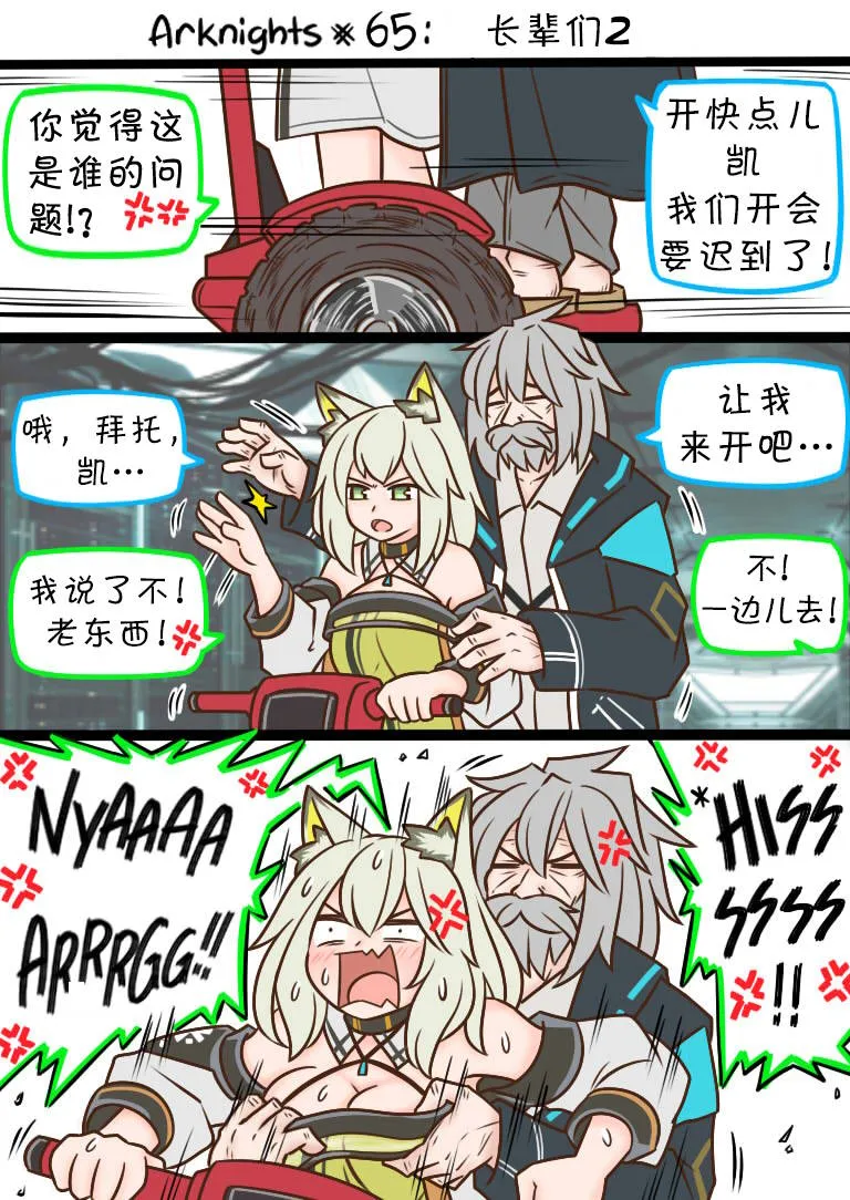 第67话 顺手牵羊！2 第1页
