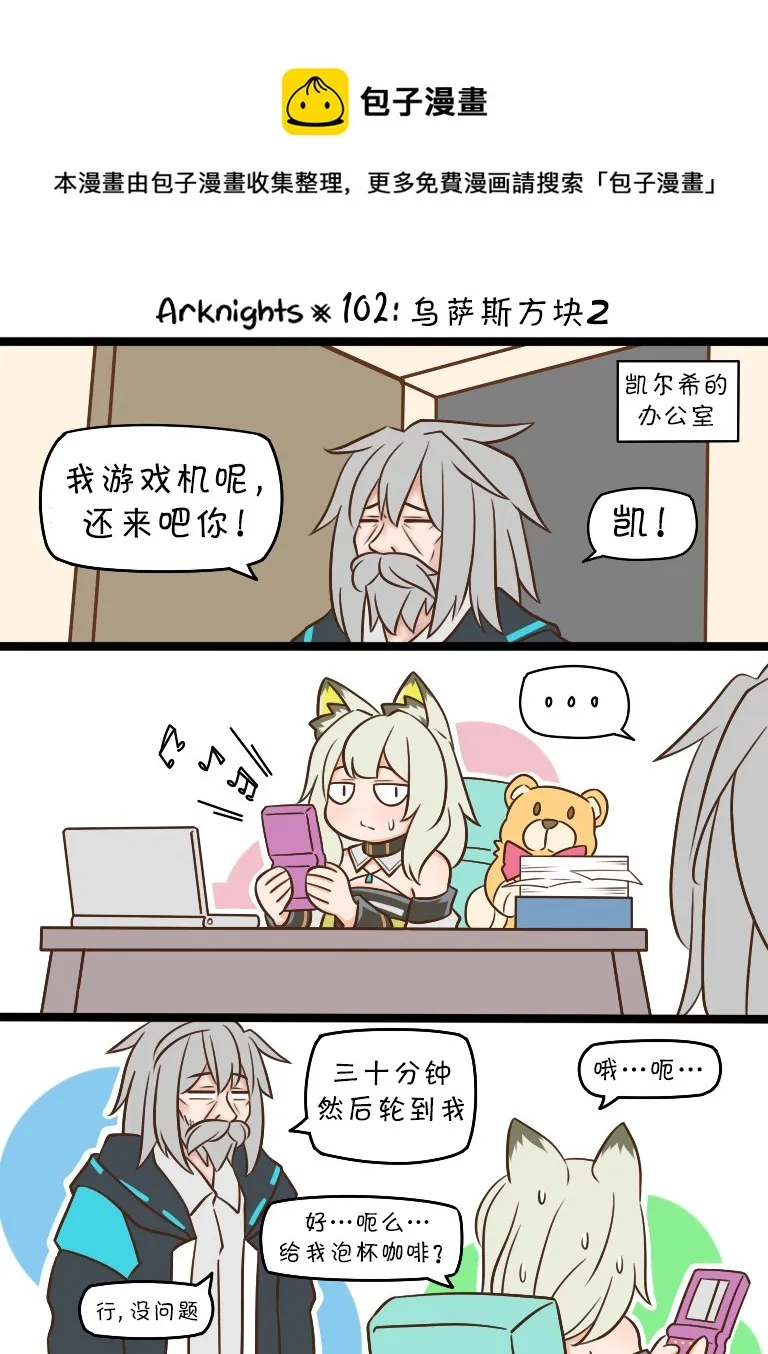 102 乌萨斯方块2 第1页