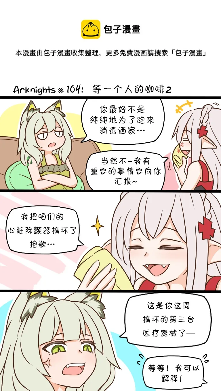 104 等一个人的咖啡2 第1页
