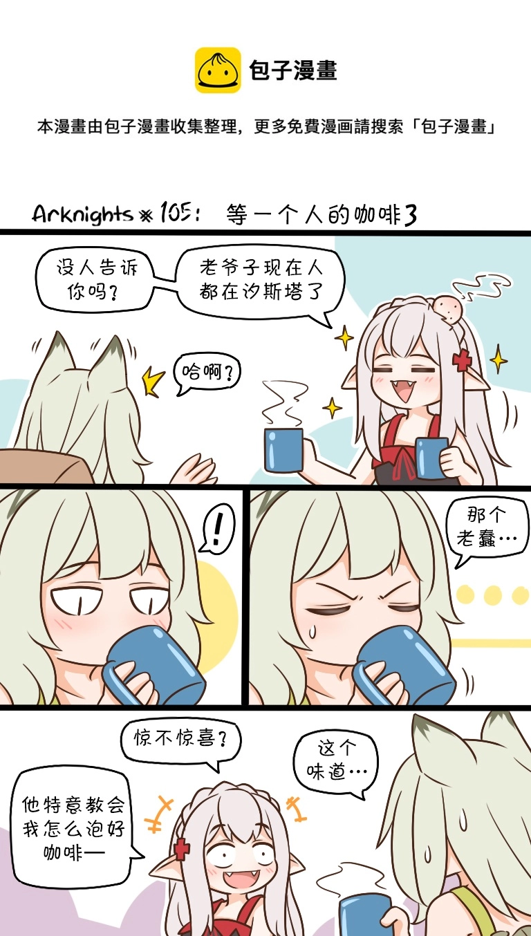 105 等一个人的咖啡3 第1页