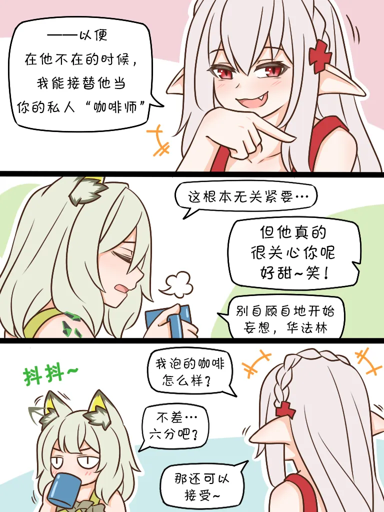 105 等一个人的咖啡3 第2页