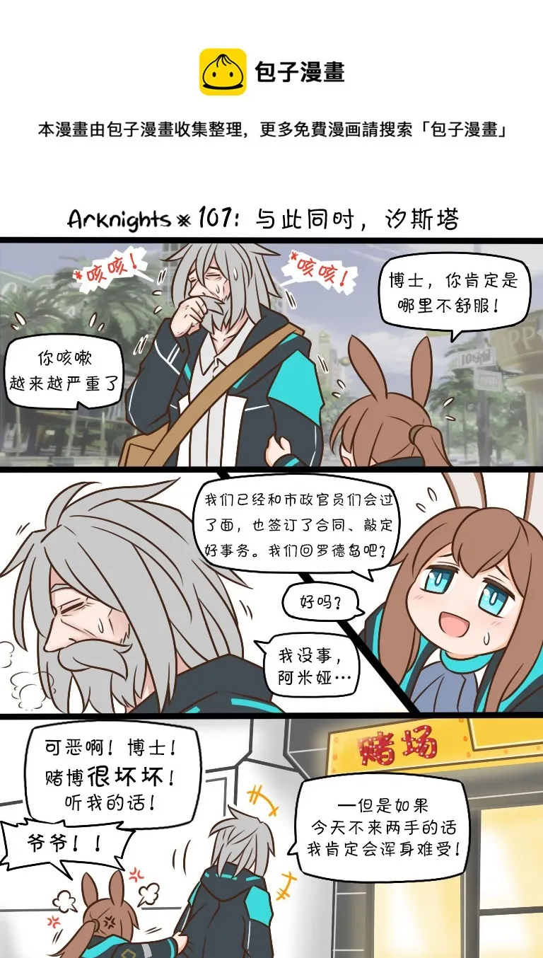 107 与此同时，汐斯塔 第1页