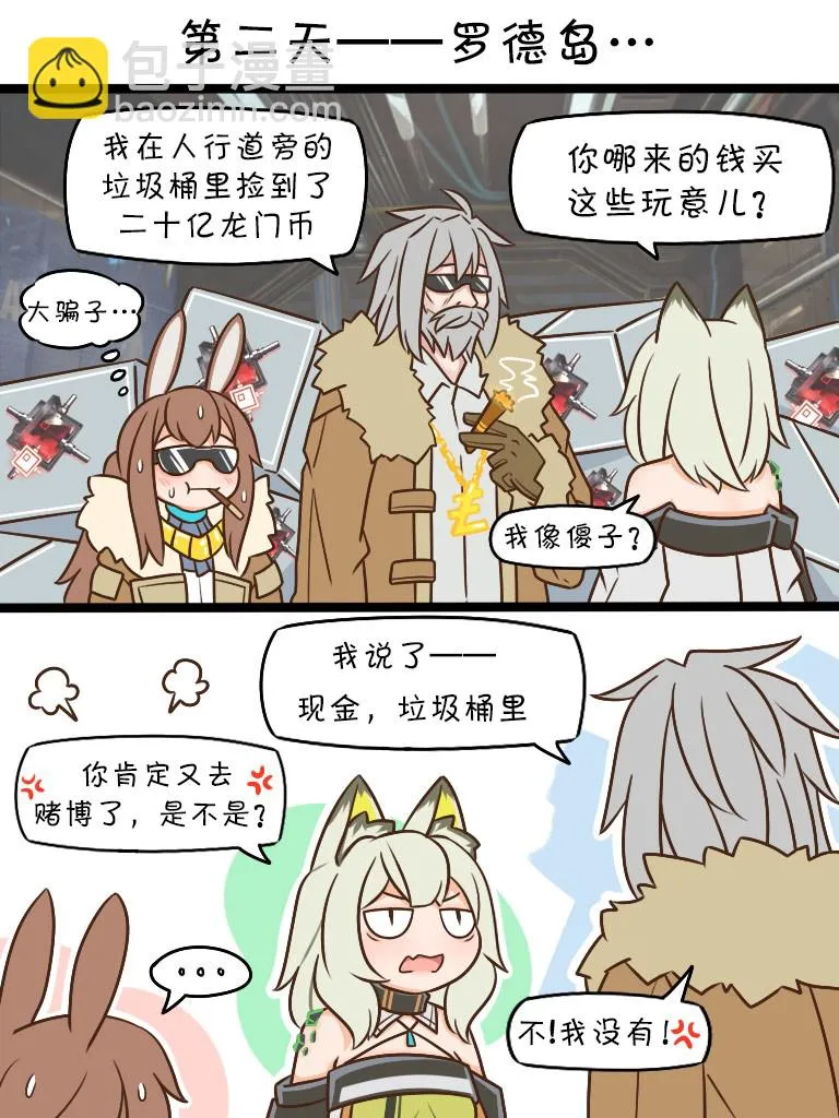 107 与此同时，汐斯塔 第2页