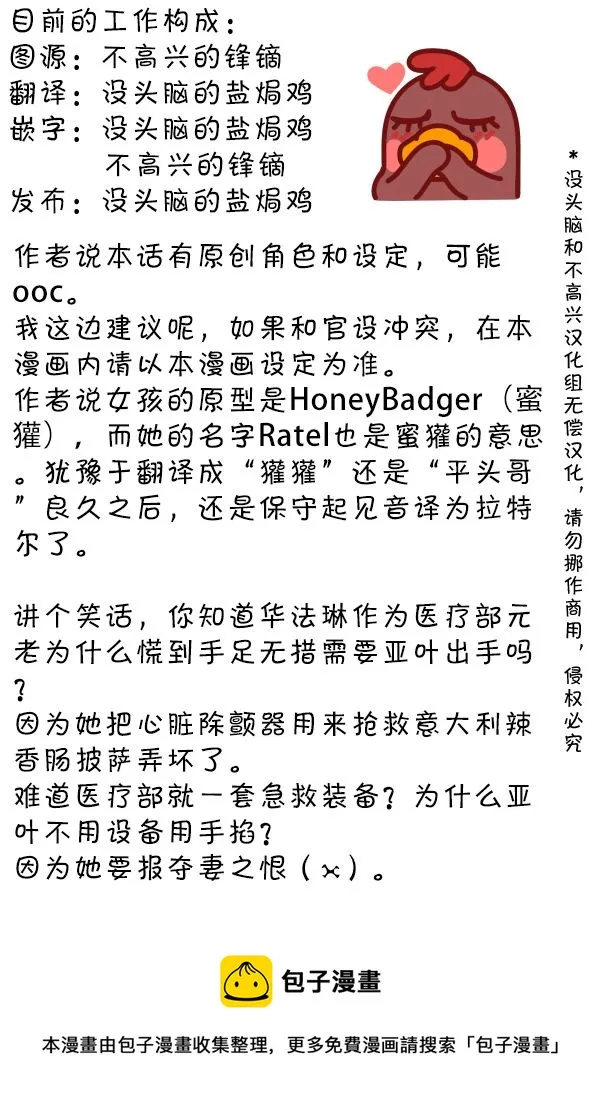 111 门徒们 第7页