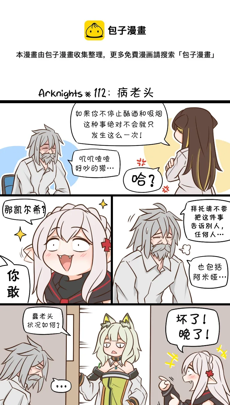 112 病老头 第1页