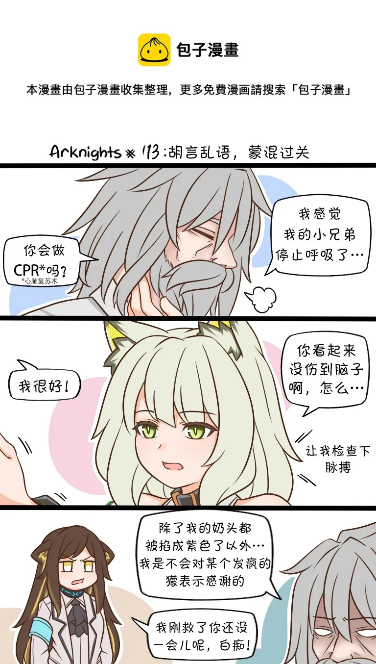 113 胡言乱语，蒙混过关 第1页