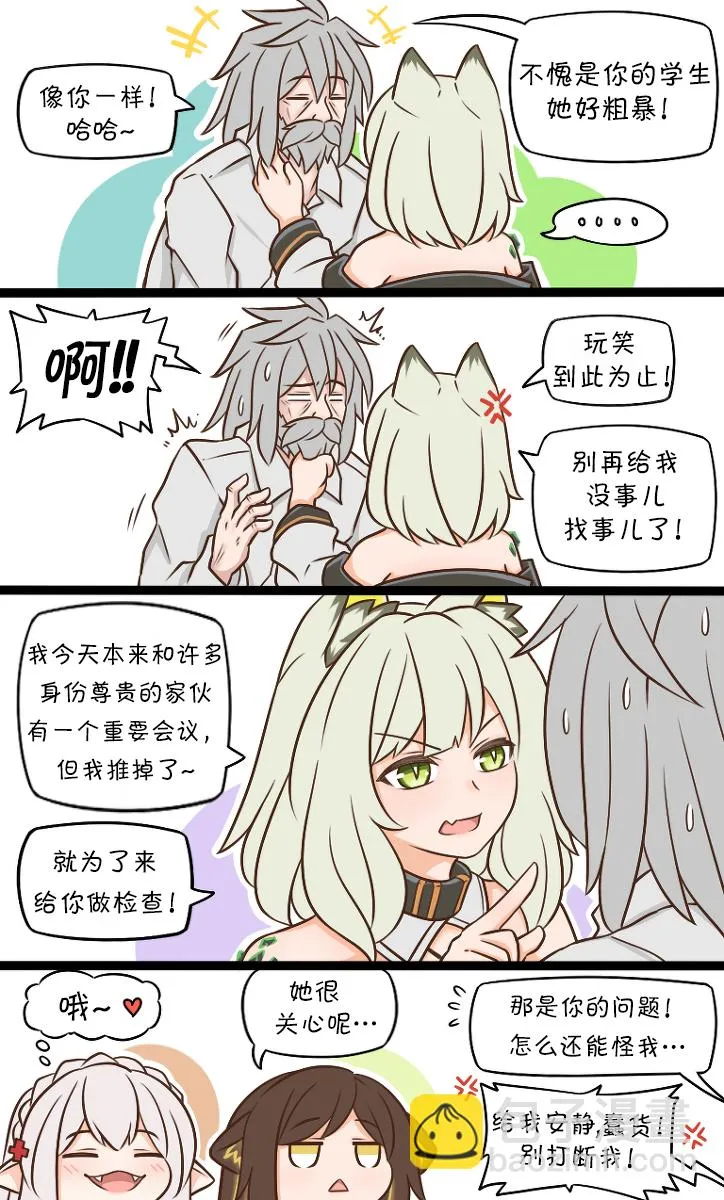 113 胡言乱语，蒙混过关 第2页