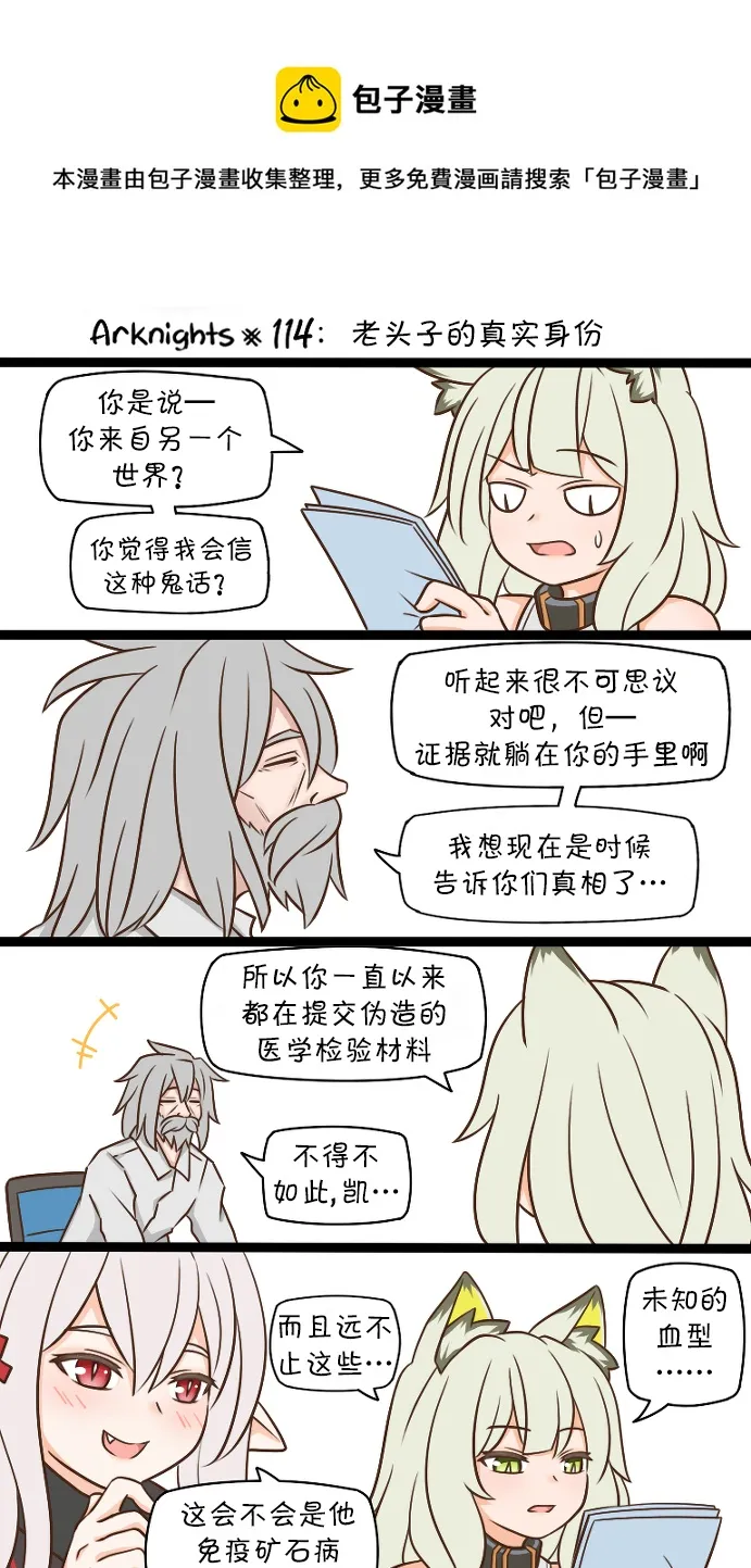114 老头子的真实身份 第1页