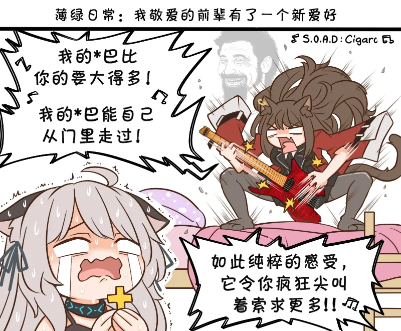 SP 薄绿日常：我的学姐不可能那么奇怪 第1页