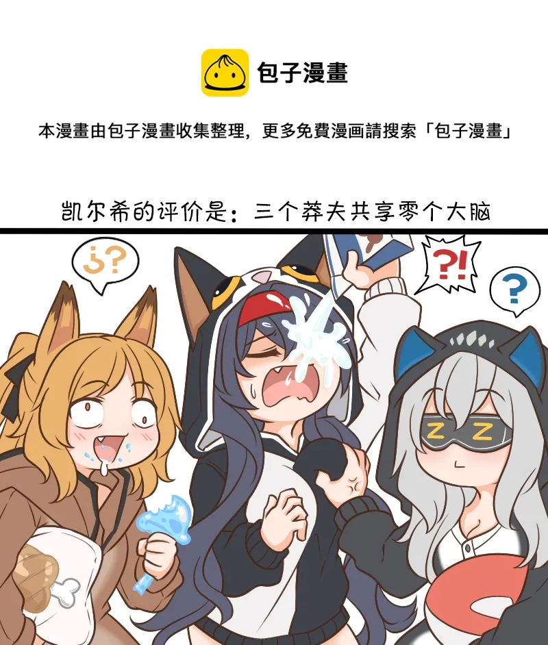 SP 三傻大闹罗德岛 第1页