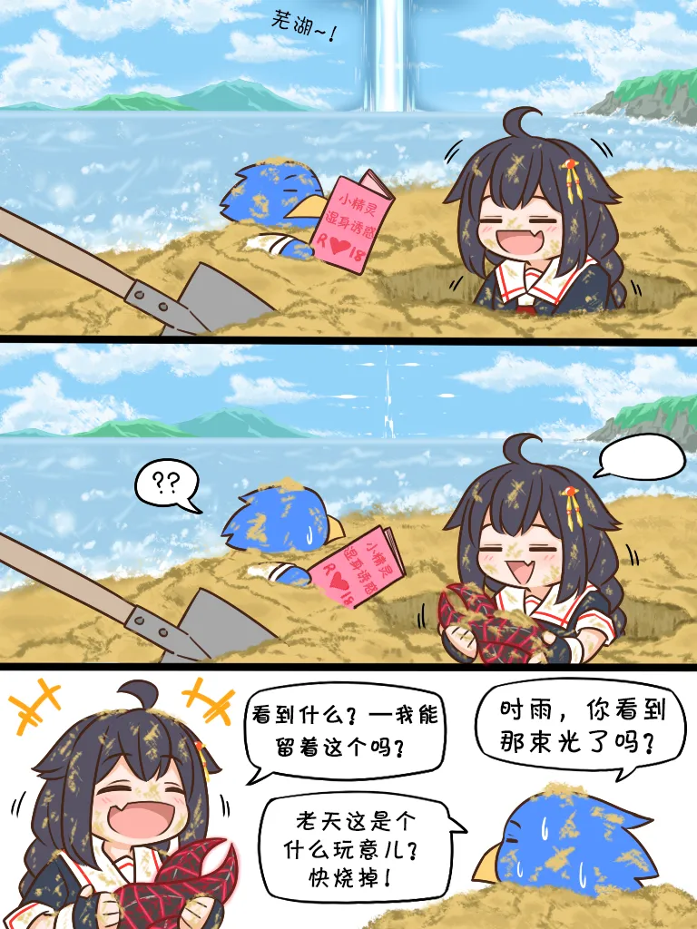 第115话 迷失之门 第2页