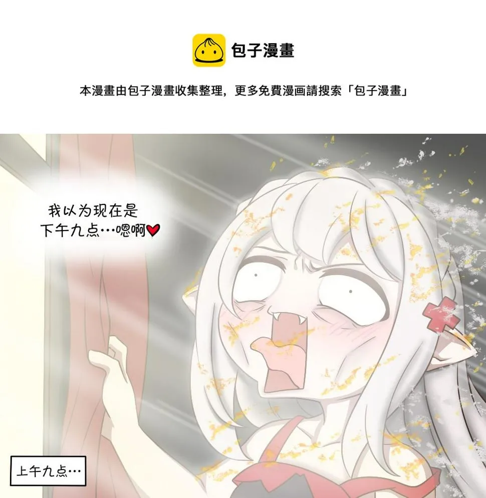SP 早安！吸血鬼 第1页