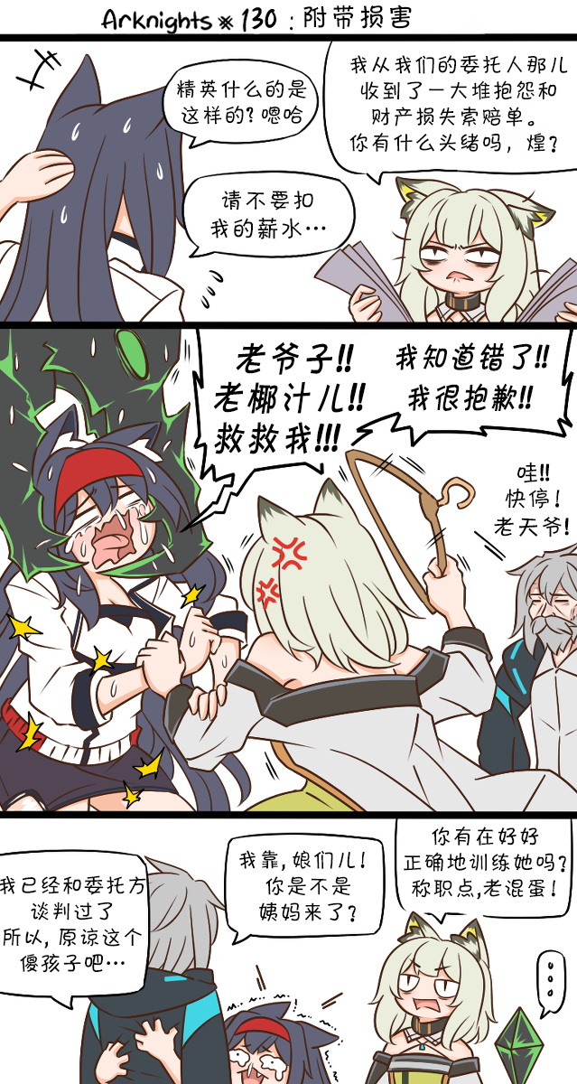 130 附带损害 第1页