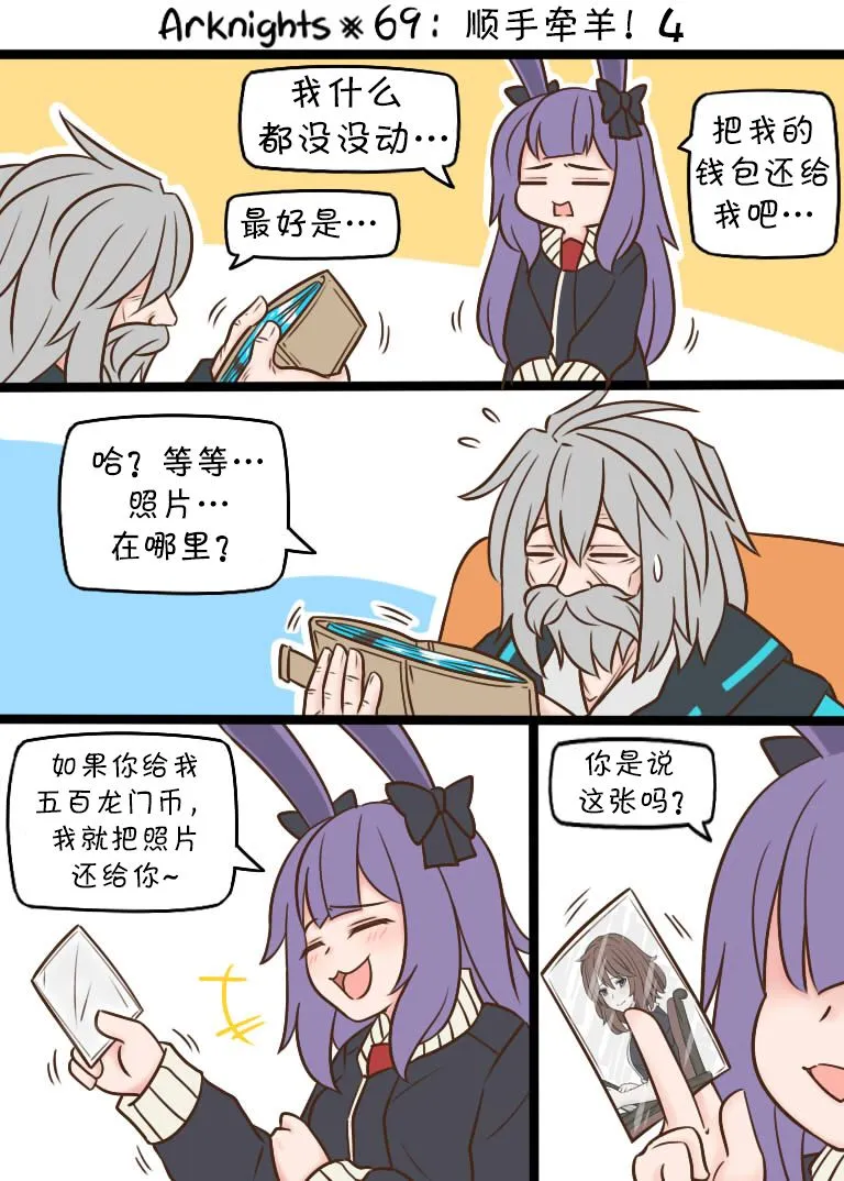 第69话 顺手牵羊！4 第1页