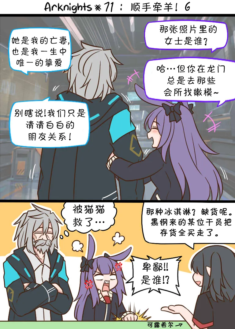 71 顺手牵羊！6 第1页