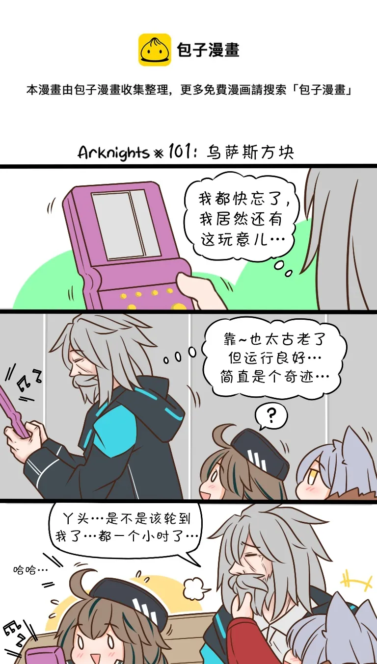 101 乌萨斯方块 第1页