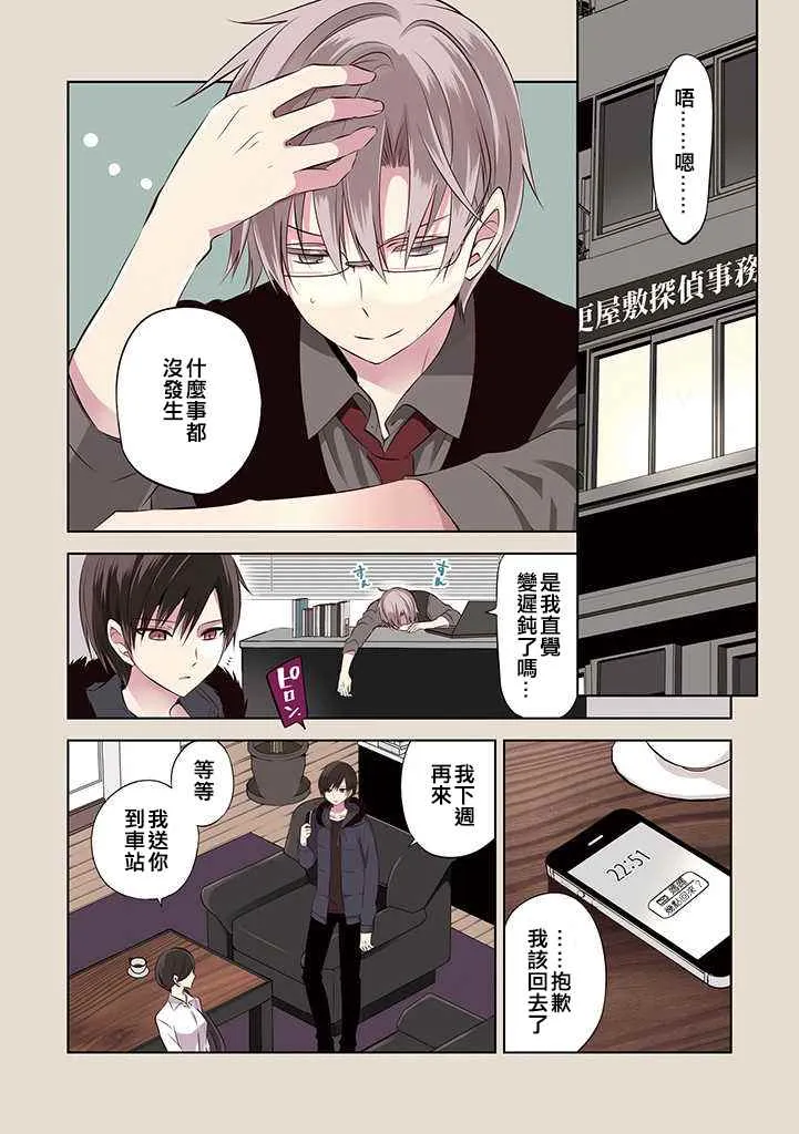 第29话 第3页