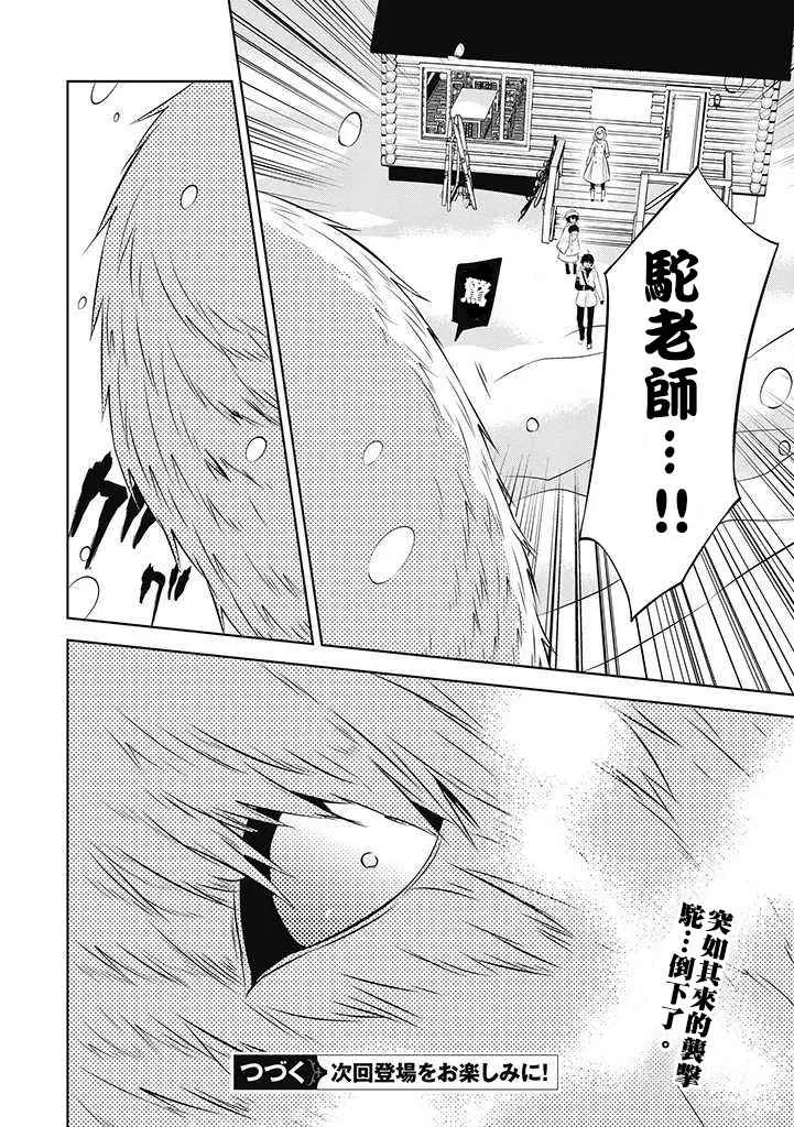 第29话 第28页