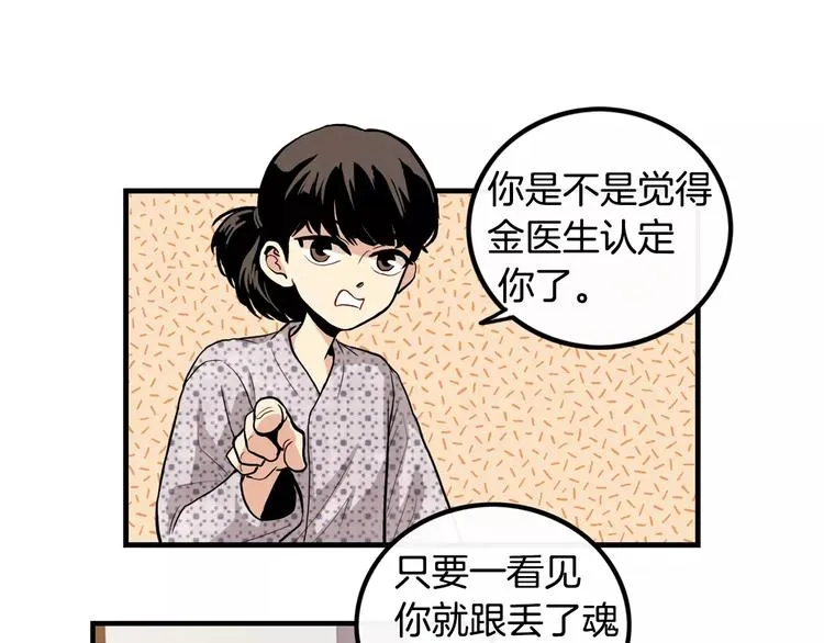 第6话 对手来了 第42页