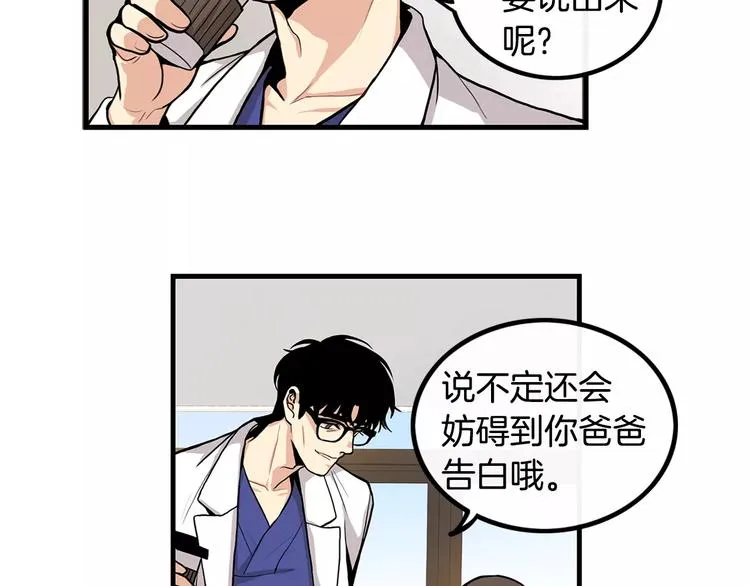 第6话 对手来了 第51页