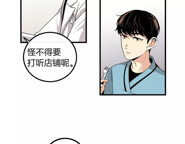 第5话 三人行 第33页