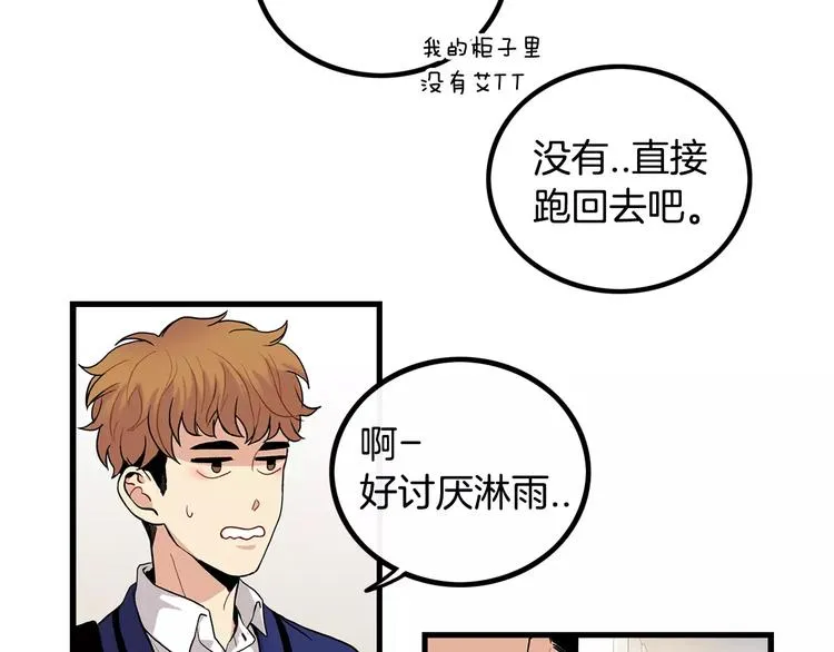 第5话 三人行 第42页