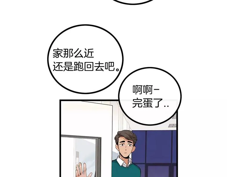 第5话 三人行 第44页
