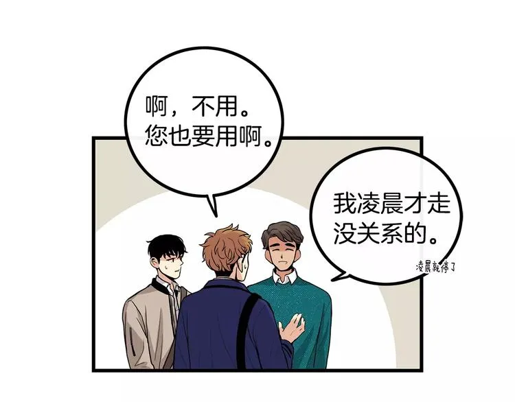 第5话 三人行 第57页
