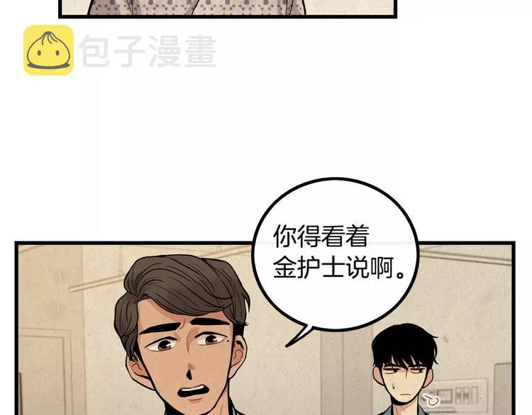 第4话 我来照顾你 第19页