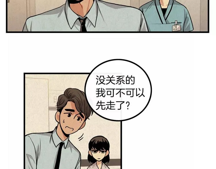 第4话 我来照顾你 第20页